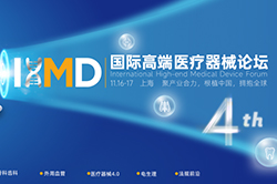 IHMD·上海2023第四届国际高端医疗器械论坛